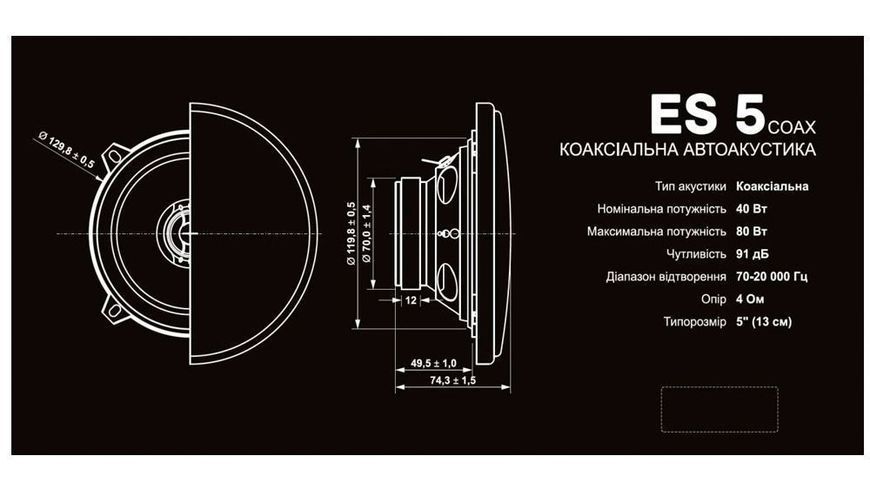 Автоакустика AudioBeat ES 5 Coax AR-81829 фото